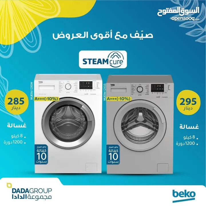 غسالات بيكو القويه 7 كيلو عالبخار سلفر باسعار حرق وتحدي اطلبها الان