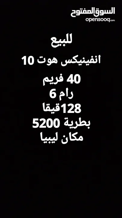انفينيكس هوت 10 للبيع بنغازي يشغل ببجي 40 فريم
