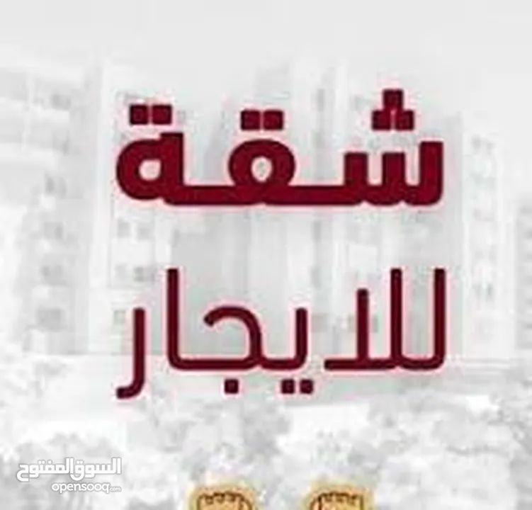 شقة صحية ومفتوحة على 3 جهات