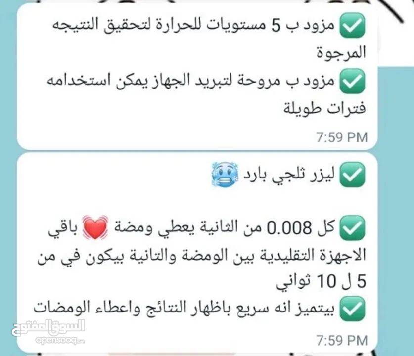 جهاز ليزر منزلي
