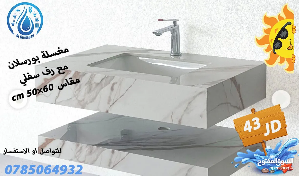 شور بوكس + مغاسل بورسلان + مرايا مضيئة