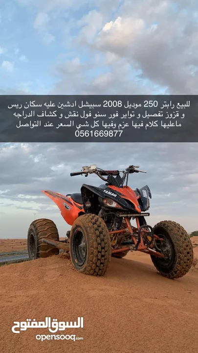 رابتر 250 2008