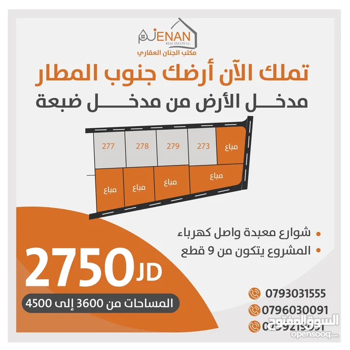 ارض للبيع جنوب المطار حوض الطلاق الشرقي بسعر مغري