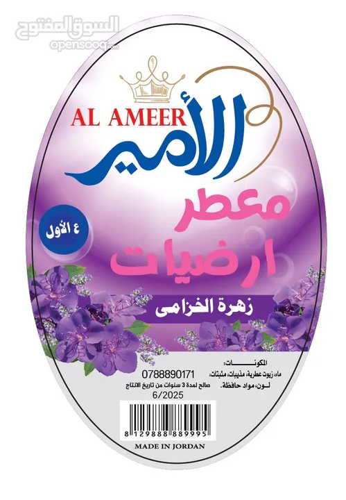 معطرات الامير