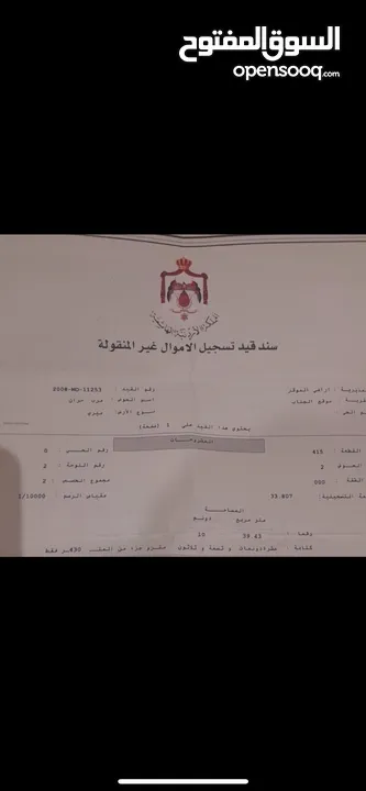 ارض للبيع في الموقر 10 دونم بالقرب من عمان الجديدة والمدينة الرياضية الجديدة
