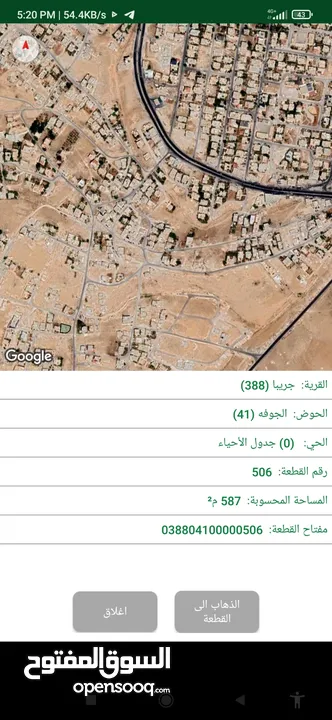 للبيع قطعة ارض على شارعين (شارع تجاري) مساحتها 587 متر مربع جريبا حي الاحمد سعر حرق لفترة محدودة