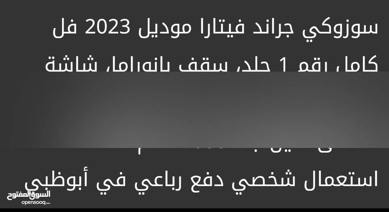 سوزوكي جراند ڤيتارا 2023- suzuki grand vitara 2023