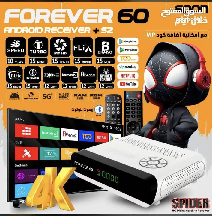 رسيفر + اندرويد سبايدر forever 60