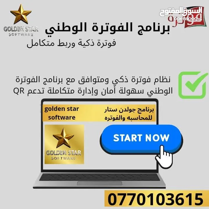 برنامج جي اس للفوترة
