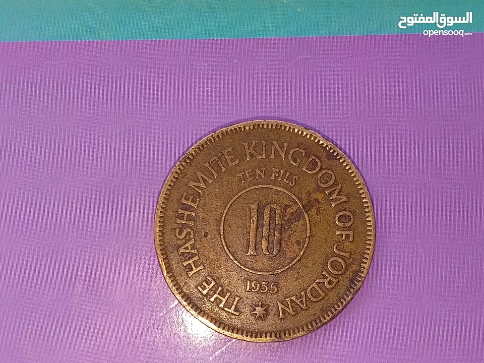 عملة العشر فلوس القديمه 1955