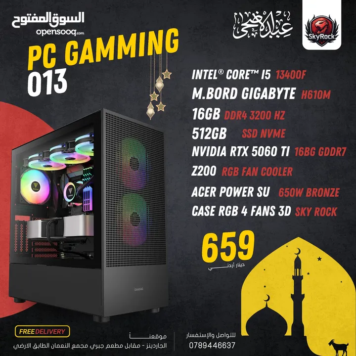 تجميعة كمبيوتر Pc Computer RTX5060TI بافضل الاسعار