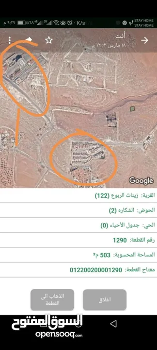 ارض للبيع في شفا بدران حوض الشكاره بجانب ترخيص شمال عمان مساحه 503 م على شارع عرضه 20 م
