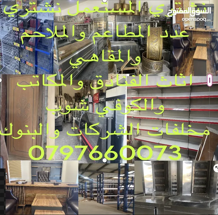 شراء المستعمل بجميع أنواعه