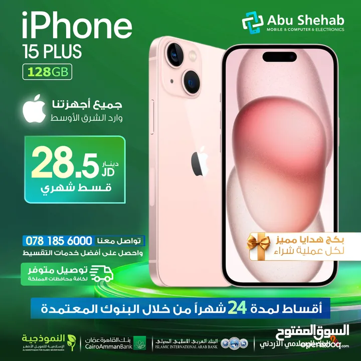 للبيع أقساط ايفون 15عادي 128جيجا وارد شرق أوسط بدون دفعه اولى عن طريق البنوك المعتمدة