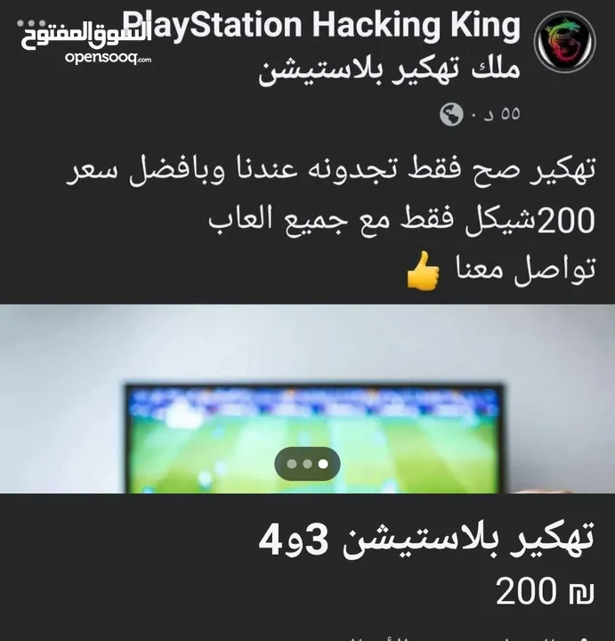 تهكير جميع بلاستيشن 3 و4 تهكير خرافي