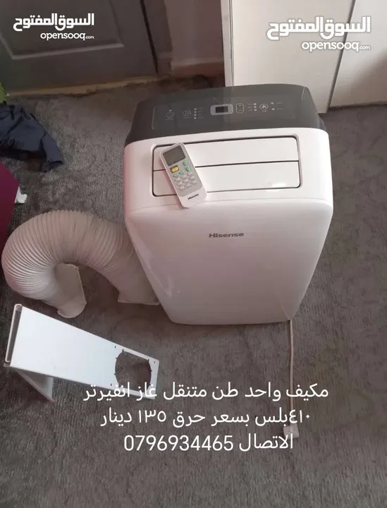 مكيفات متنقل من100الى150 تشكيله واسعه أسعار تناسب جميع