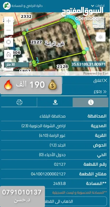 ارض للبيع من المالك مباشرة
