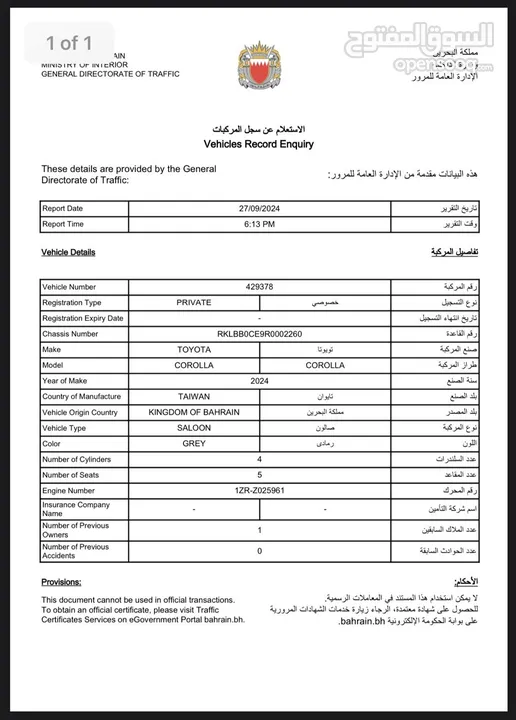 تويوتا كورولا 2024 