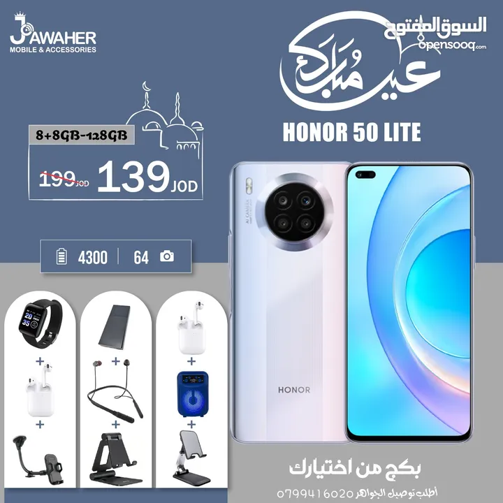 هونور 50Lite الذاكرة 128G الرام 8G مع بكج هدية بأفضل سعر honor