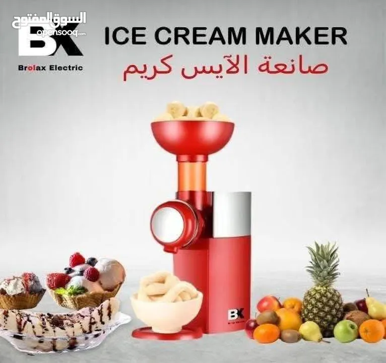 ماكينة الآيس كريم BX024 من ماركة BROLAX العالمية  صيفك صار أطيب وأسهل! .  بس حط فواكه مجمّدة... وا