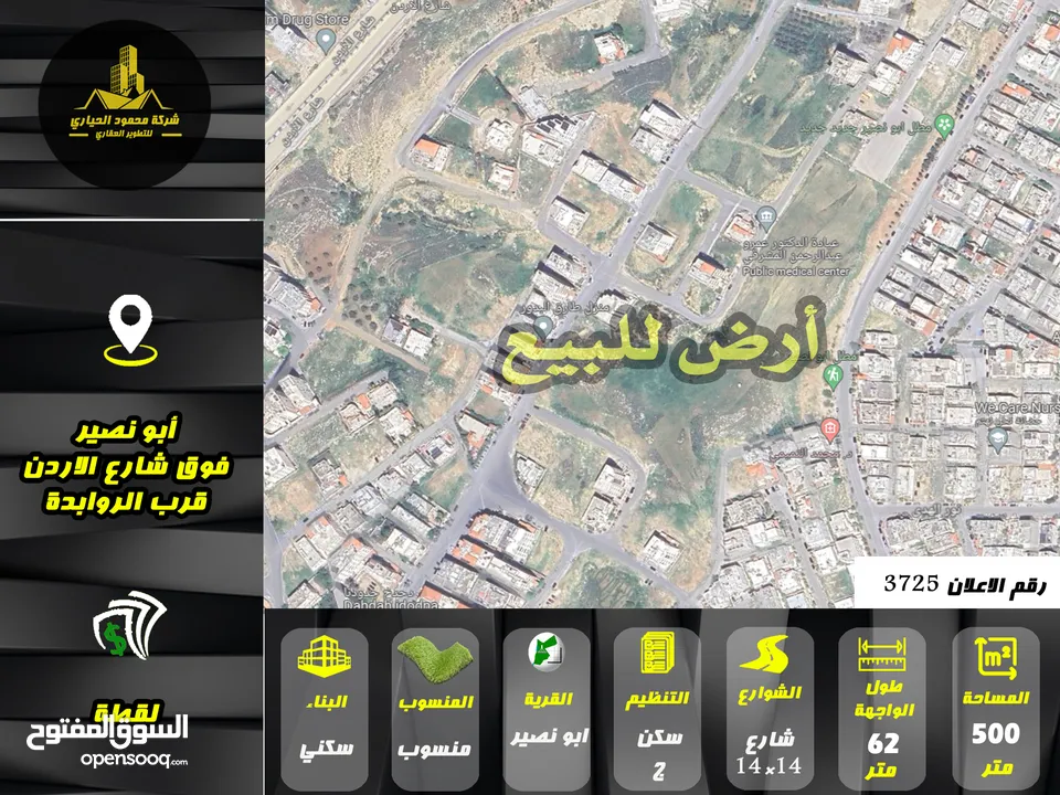 رقم الاعلان (3725) ارض سكنية للبيع في منطقة ابو نصير