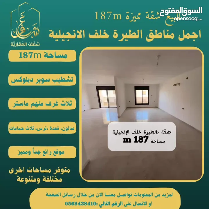 ‎تملك شقة مميزة مساحة 187m  في افضل مناطق #الطيرة خلّف الإنجيلية، متوفر مساحات اخرى متنوعة.