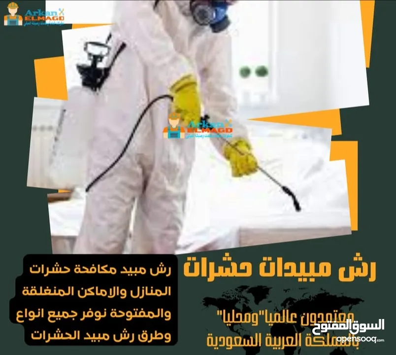 الشركة الدولية لمكافحة الحشرات بجميع مناطق الكويت
