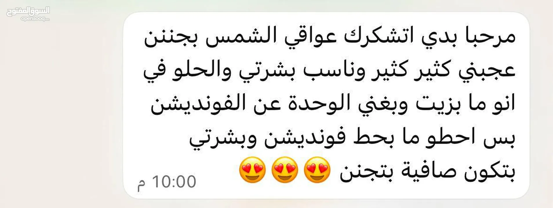 واقي الشمس