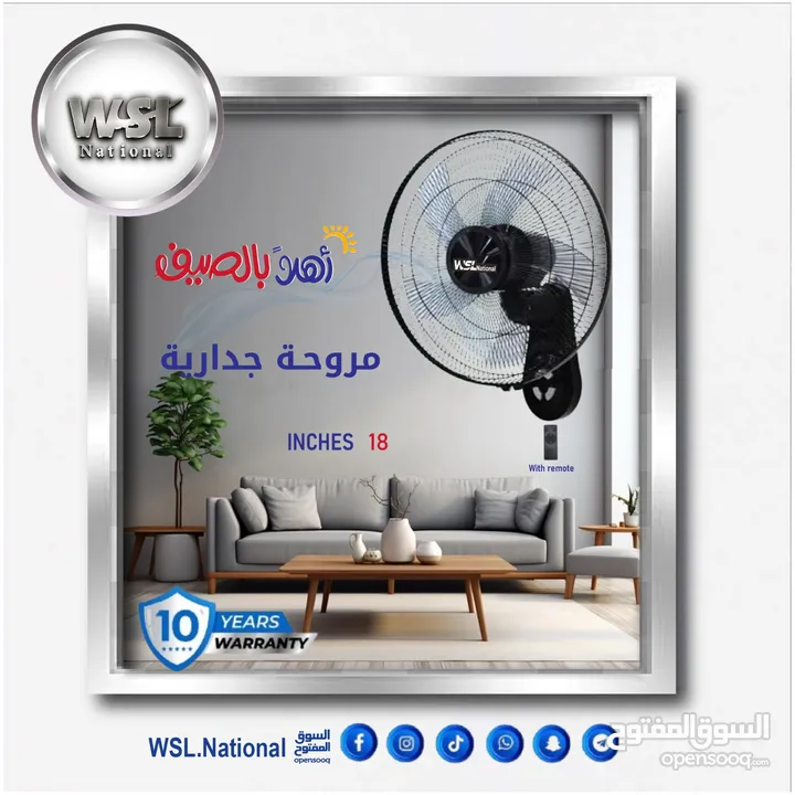 مراوح WSL NATIONAL