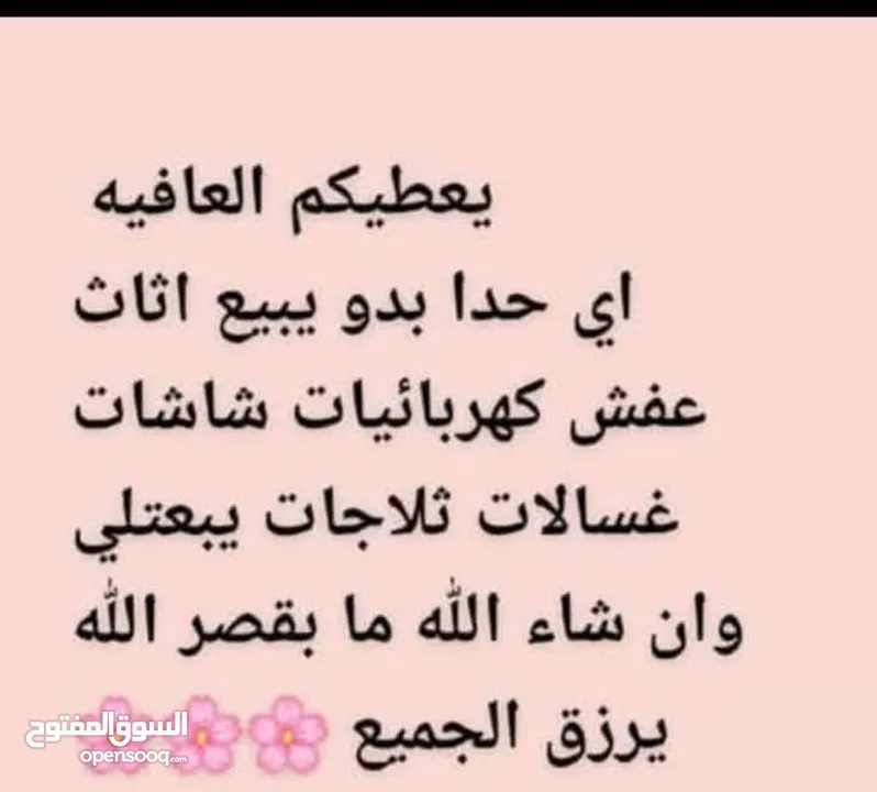 نشتري جميع انواع الاثاث المستعمل والخردوات والنثريات