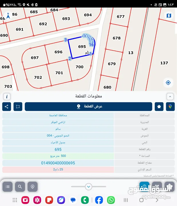 للبيع قطعه ارض 500 م في قريه سالم سكن ج شارعين