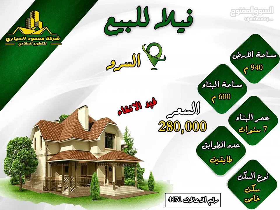 رقم الاعلان (4471) فيلا للبيع في السرو اسكان طيبة خلف عمان الاهلية قيد الانشاء