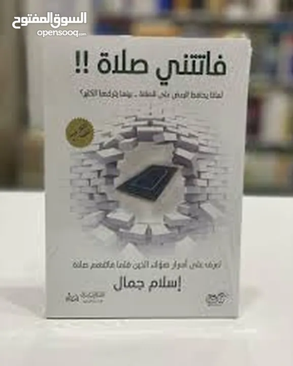 كتاب فاتتني الصلاة مستعمل