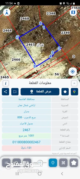 ارض دونم بالكوم مع منسوب تصلح للاسكانات مطلة صخرية