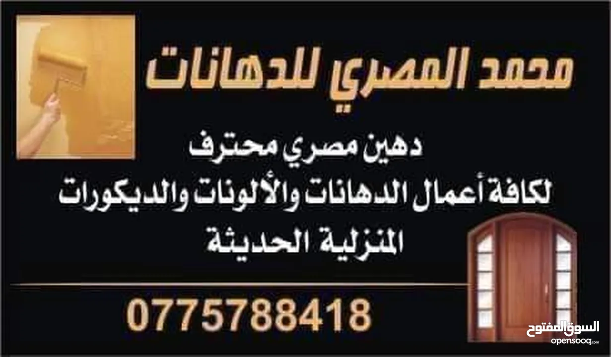 دهين مصرى محترف خبرة 21 عام بالأردن