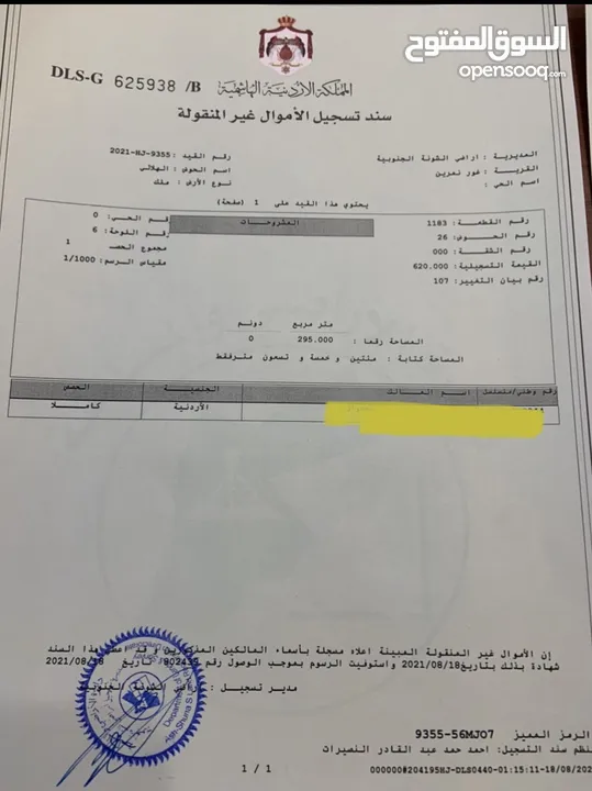 قطعتين 591 متر في حي الجواسرة / الشونة الجنوبية قابل للبدل على سيارة او شقة في عمان