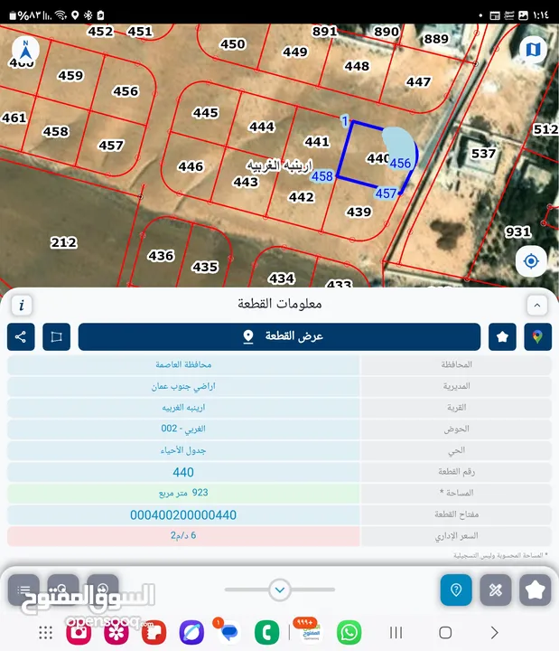 للبيع قطعة أرض 923 م شارعين سكن ب  في ارينبه الغربيه جنوب عمان الجيزه
