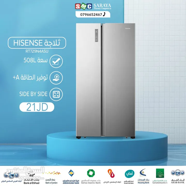 اقساط بدون دفعه اولى ( ثلاجة هايسنس 508 لتر )