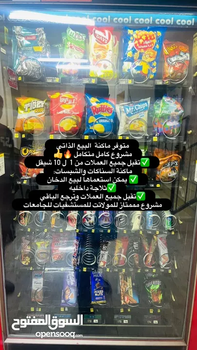 ماكنة بيع ذاتي سناك