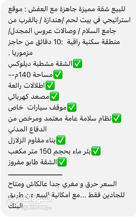 شقة مميزة جاهزة ومفروشة/بيت لحم / هندازة