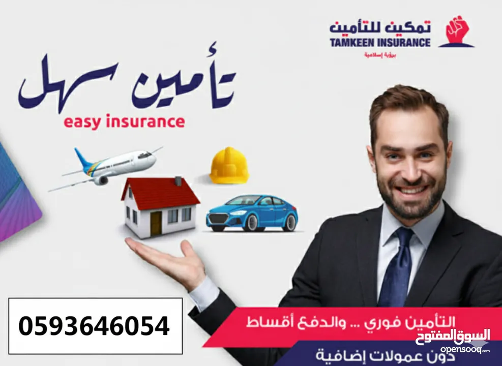 تمكين للتأمين – رؤية إسلامية تضمن راحة بالك