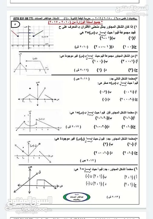 استاذ رياضيات توجيهي - مدرس رياضيات خصوصي - معلم رياضيات - مدرس رياضيات للتوجيهي والاعدادي(عمان فقط)