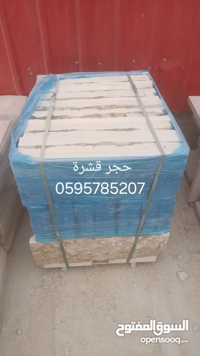 متوفر حجر بناء ___ تلطيش __  طبزة بانواعها __ حجر نشر او سادة __ قشرة __كوبنق