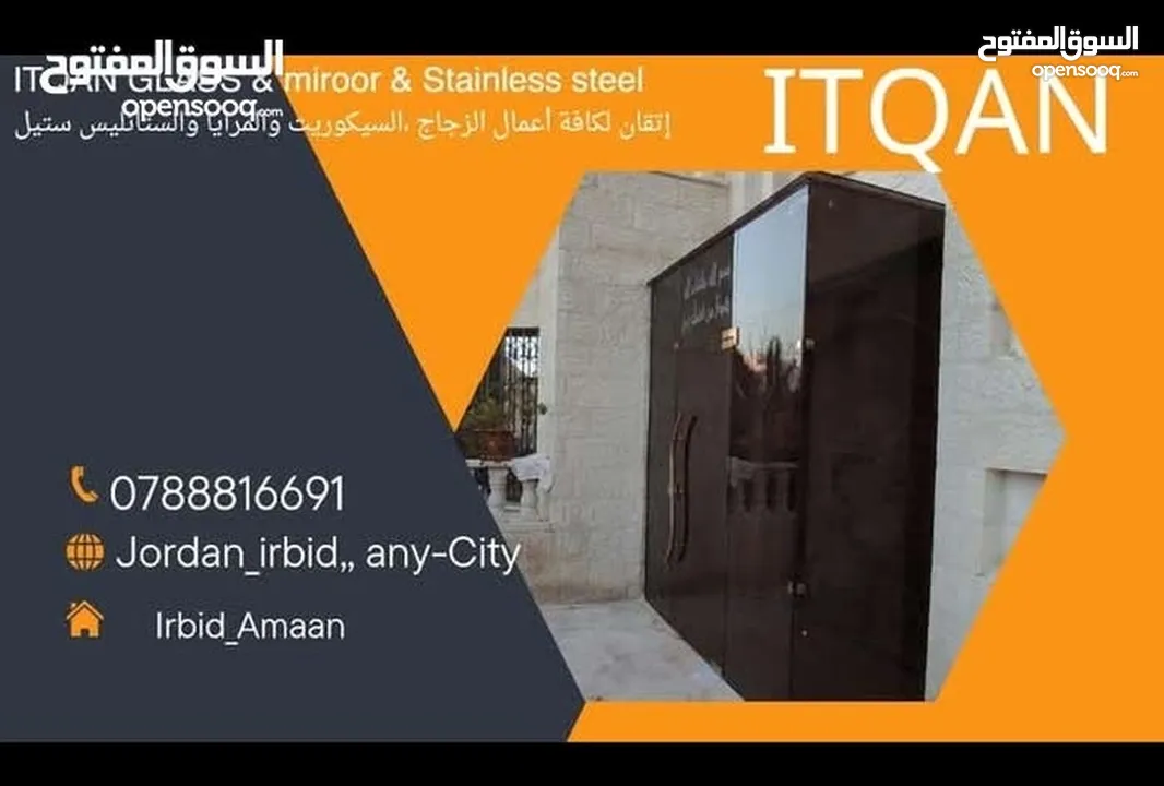 سوكريت زجاج اربد *حجير* سوكريت(ITQAN) وستانليس ستيل لكافة أعمال السيكوريت والزجاج وألٱلمنيوم