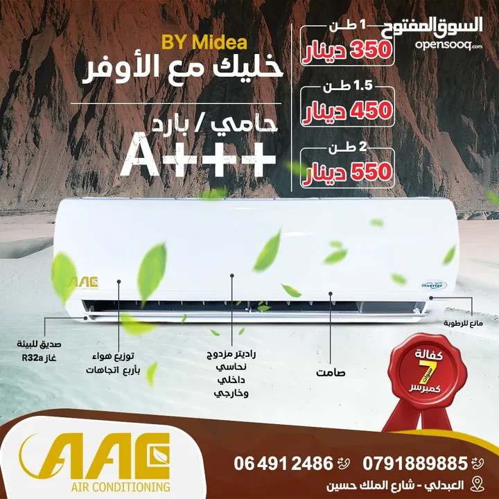 مكيف  1.5 طن AAC موديل 2025 نحاس بالكامل مع wifi كفاله 7 سنوات شامل توصيل وتركيب مجانا