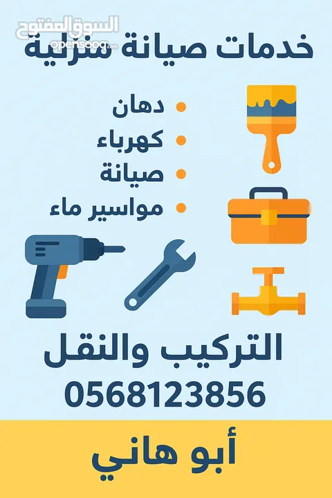 خدمات صيانة