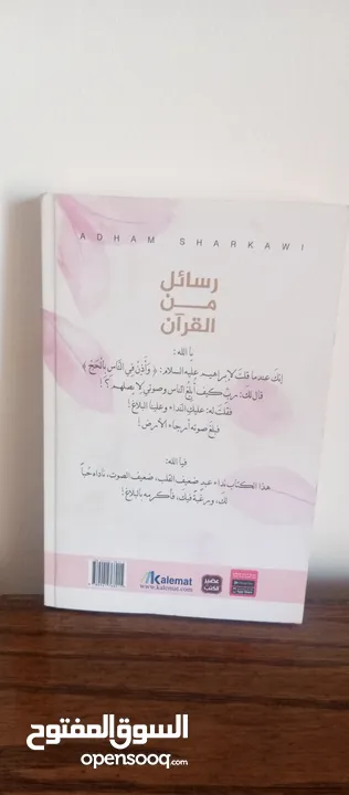 كتاب رسائل من القرآن بس ب2