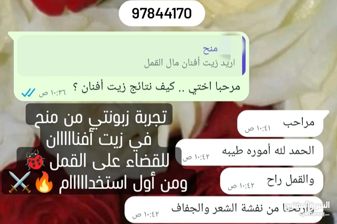 زيت أفنان للقضاء على القمل والصيبان