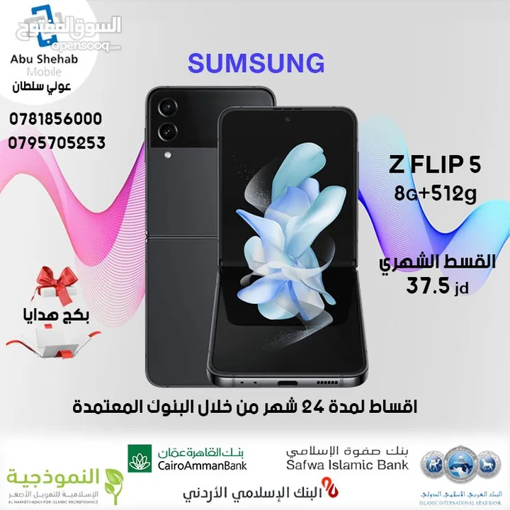 للبيع جهاز سامسونج جالاكسي S23FE 256GB عن طريق الأقساط