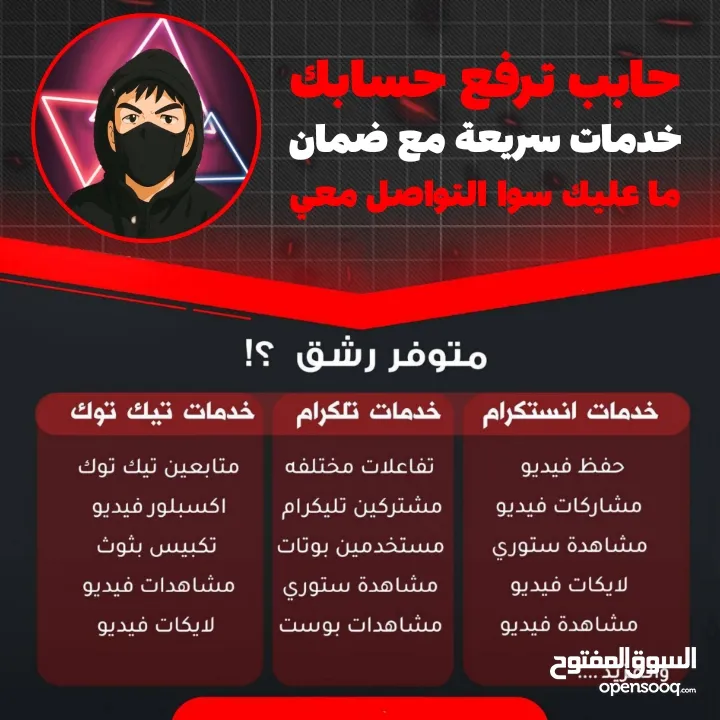 عروض على خدمات سوشل ميديا